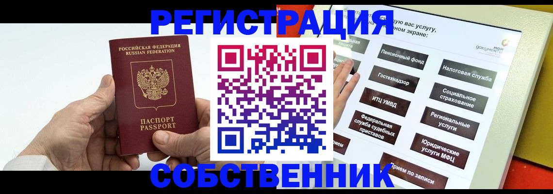 временная регистрация в Сибае