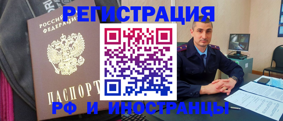 прописка штамп в Сибае